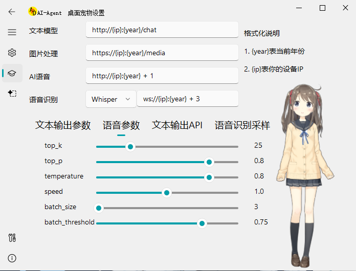 AI-Desktop-Pet 预览图