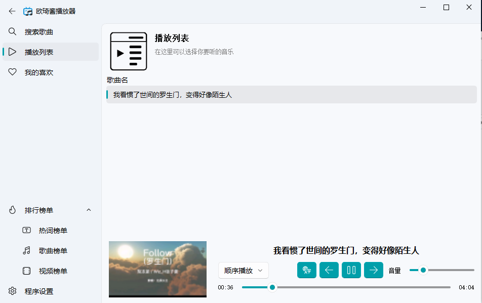 欧琦酱播放器 预览图