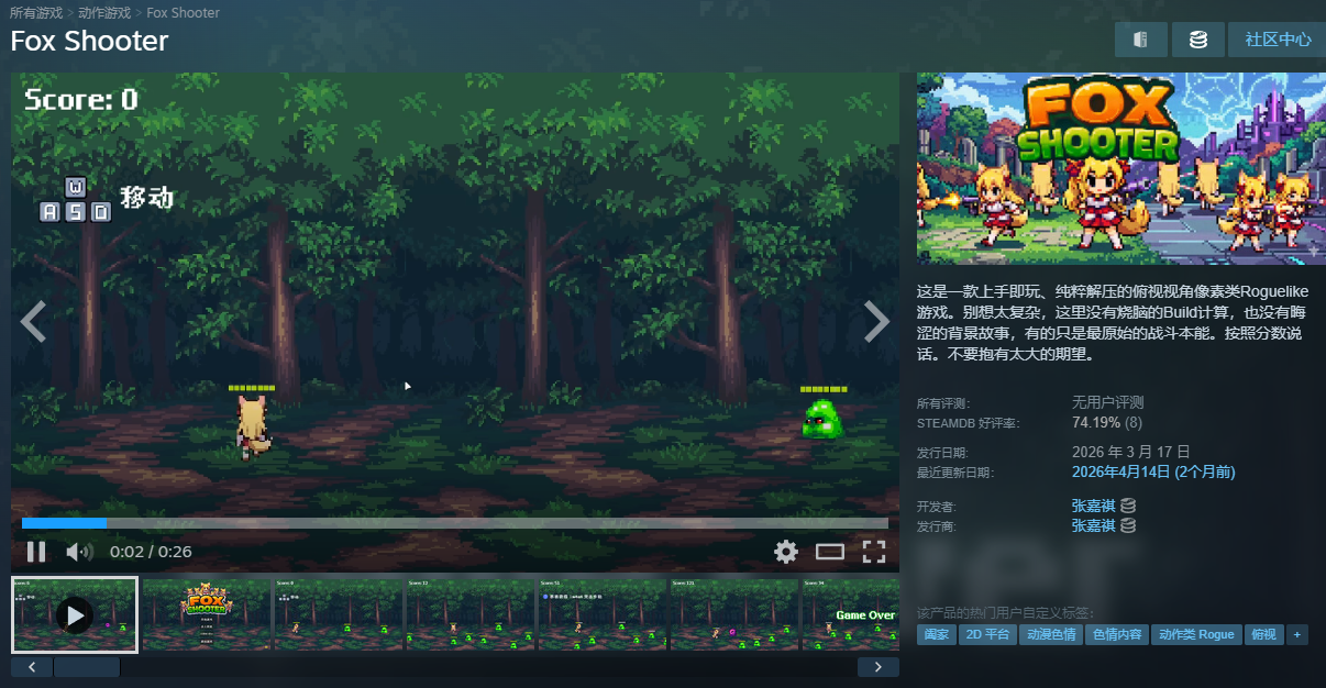 Fox-Shooter 预览图